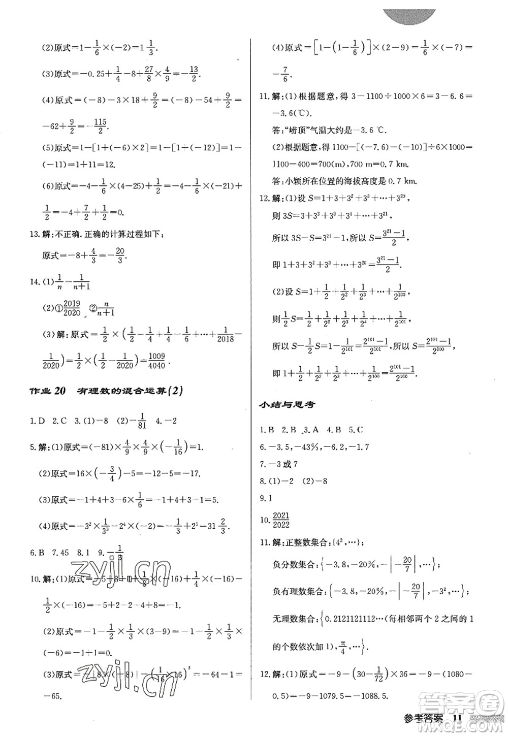 龍門書局2022啟東中學作業(yè)本七年級數(shù)學上冊JS江蘇版答案