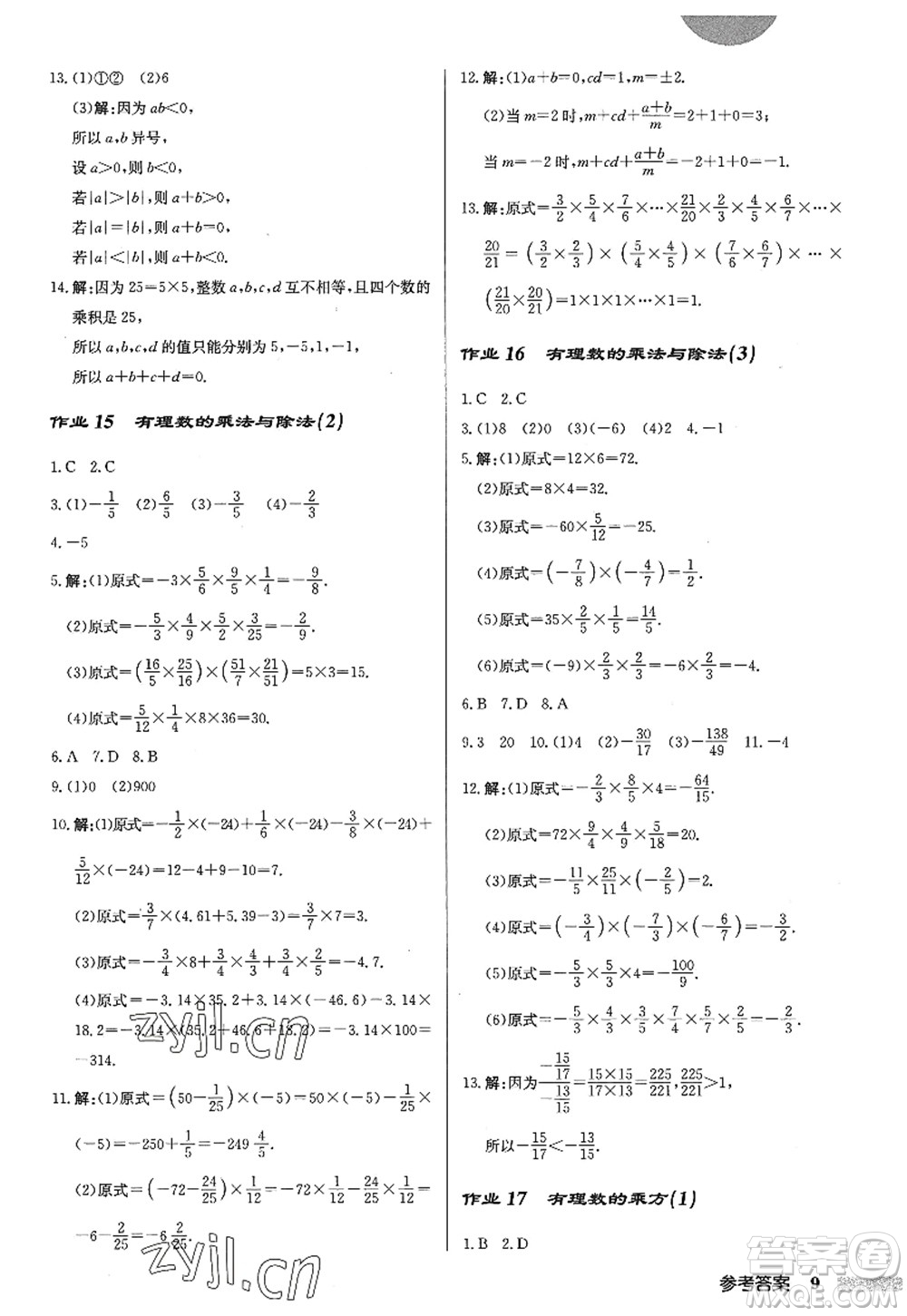 龍門書局2022啟東中學作業(yè)本七年級數(shù)學上冊JS江蘇版答案