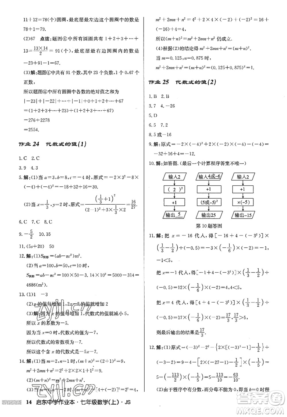 龍門書局2022啟東中學作業(yè)本七年級數(shù)學上冊JS江蘇版答案