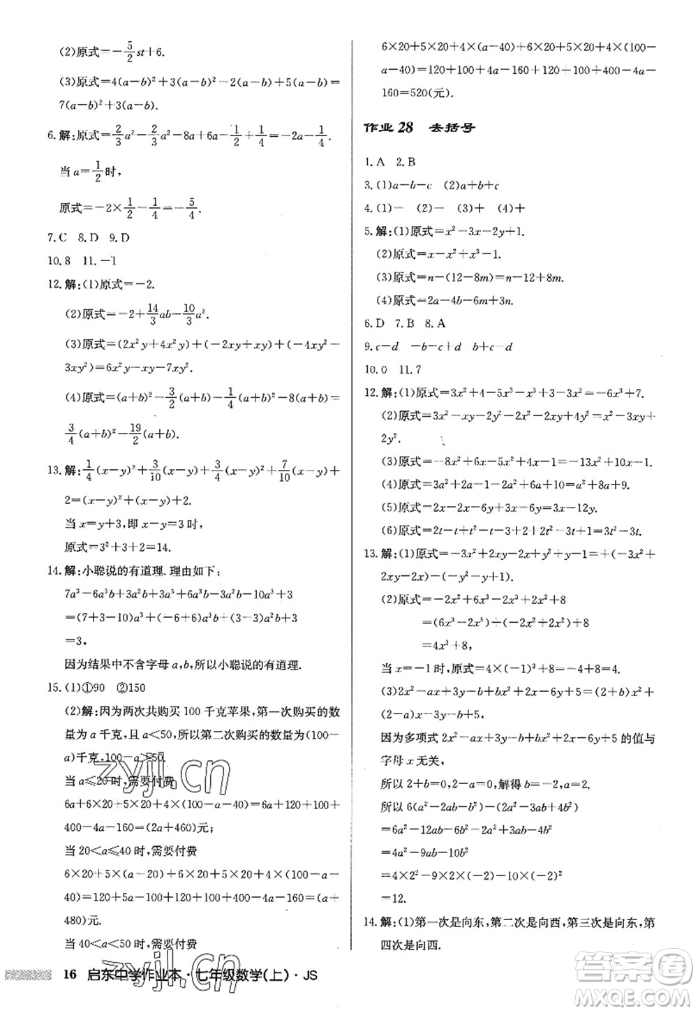龍門書局2022啟東中學作業(yè)本七年級數(shù)學上冊JS江蘇版答案