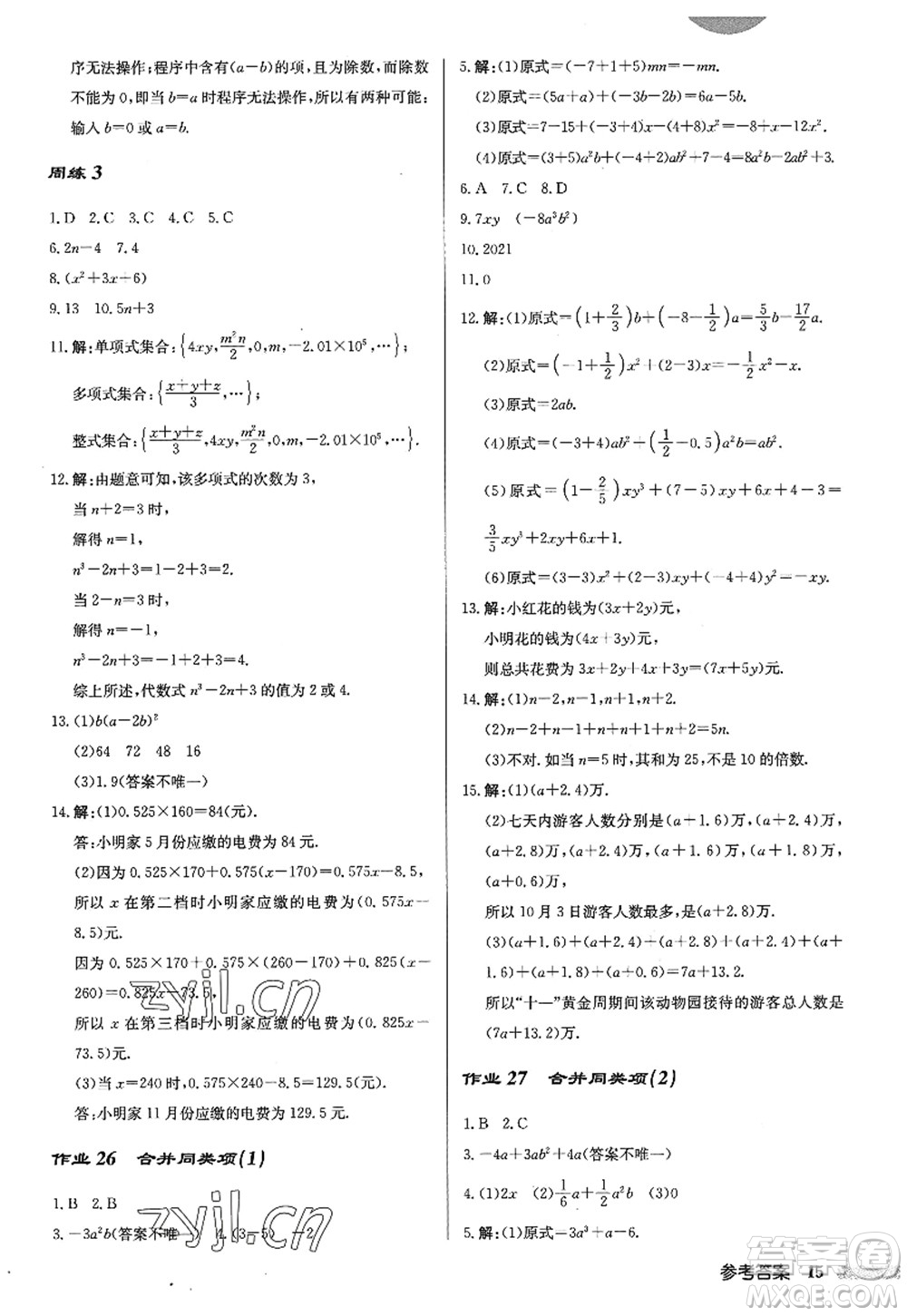 龍門書局2022啟東中學作業(yè)本七年級數(shù)學上冊JS江蘇版答案