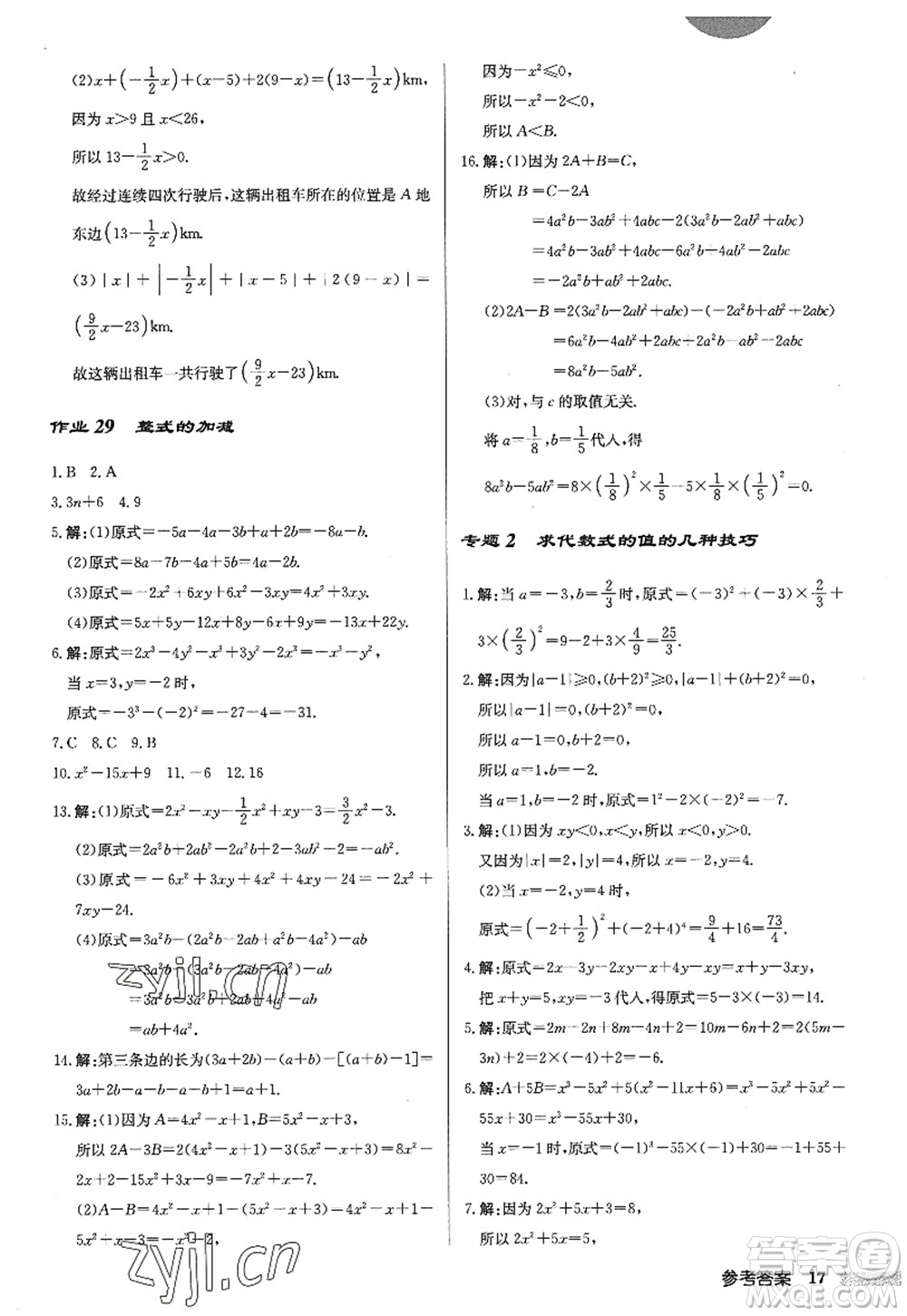 龍門書局2022啟東中學作業(yè)本七年級數(shù)學上冊JS江蘇版答案