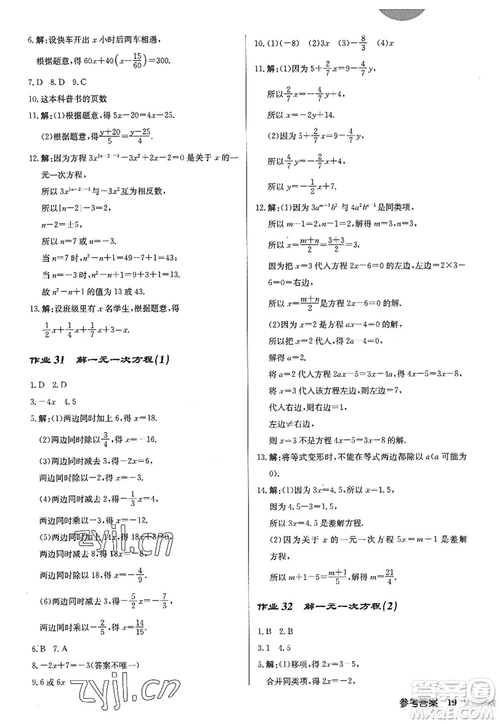 龍門書局2022啟東中學作業(yè)本七年級數(shù)學上冊JS江蘇版答案