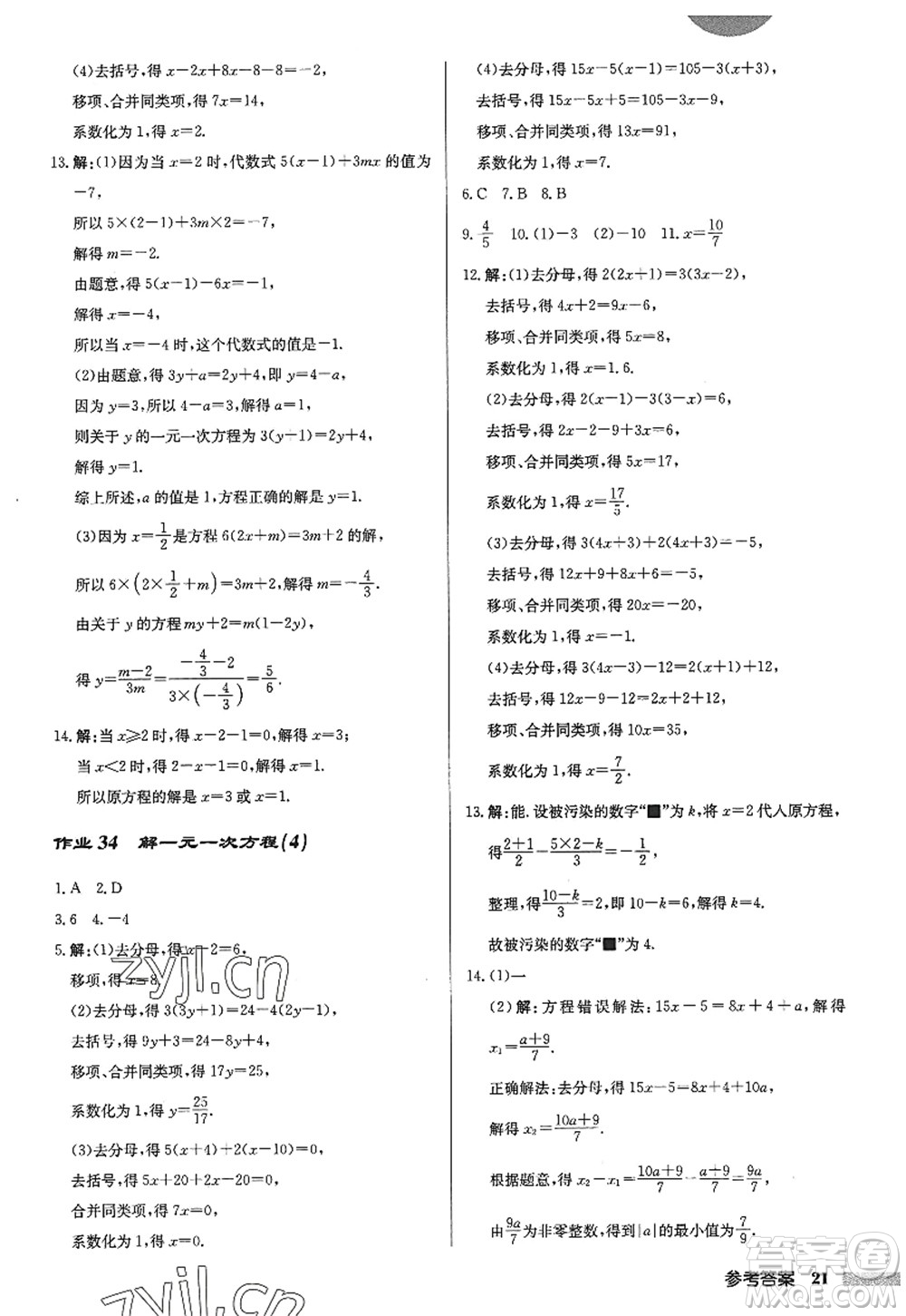 龍門書局2022啟東中學作業(yè)本七年級數(shù)學上冊JS江蘇版答案