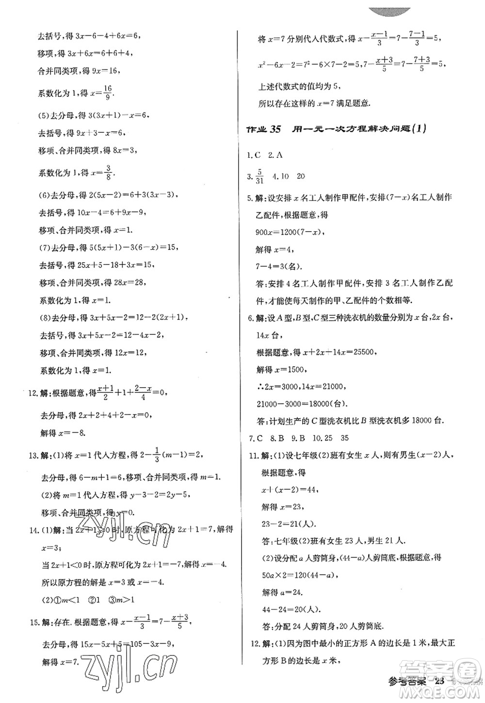 龍門書局2022啟東中學作業(yè)本七年級數(shù)學上冊JS江蘇版答案