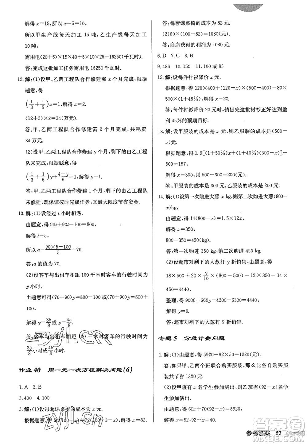龍門書局2022啟東中學作業(yè)本七年級數(shù)學上冊JS江蘇版答案