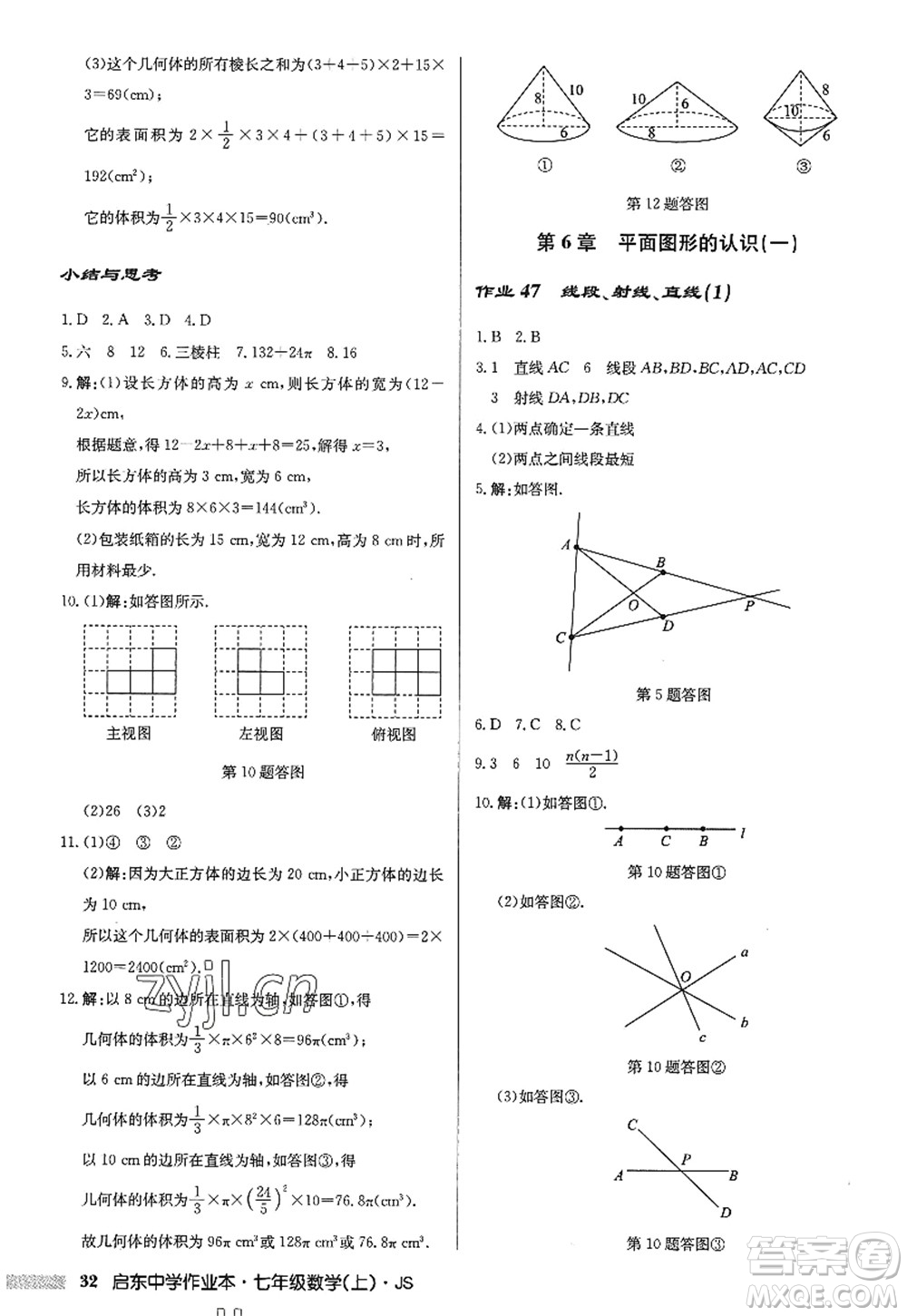 龍門書局2022啟東中學作業(yè)本七年級數(shù)學上冊JS江蘇版答案