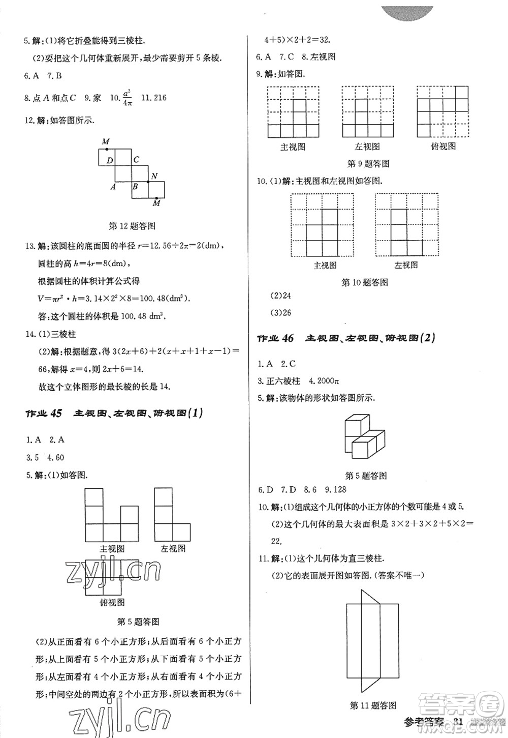 龍門書局2022啟東中學作業(yè)本七年級數(shù)學上冊JS江蘇版答案