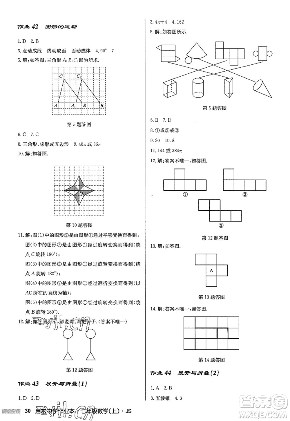 龍門書局2022啟東中學作業(yè)本七年級數(shù)學上冊JS江蘇版答案