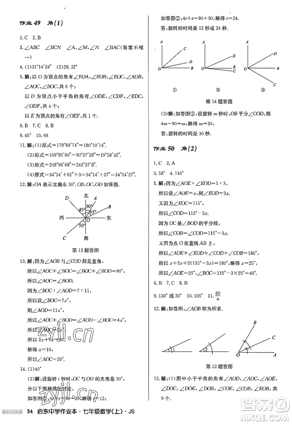 龍門書局2022啟東中學作業(yè)本七年級數(shù)學上冊JS江蘇版答案