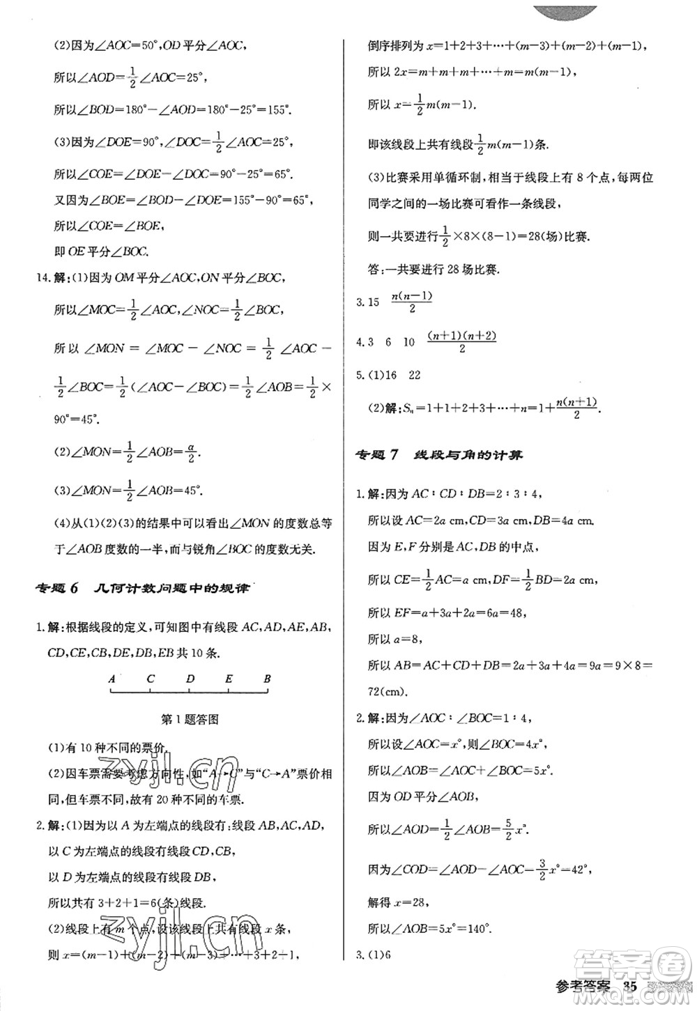 龍門書局2022啟東中學作業(yè)本七年級數(shù)學上冊JS江蘇版答案