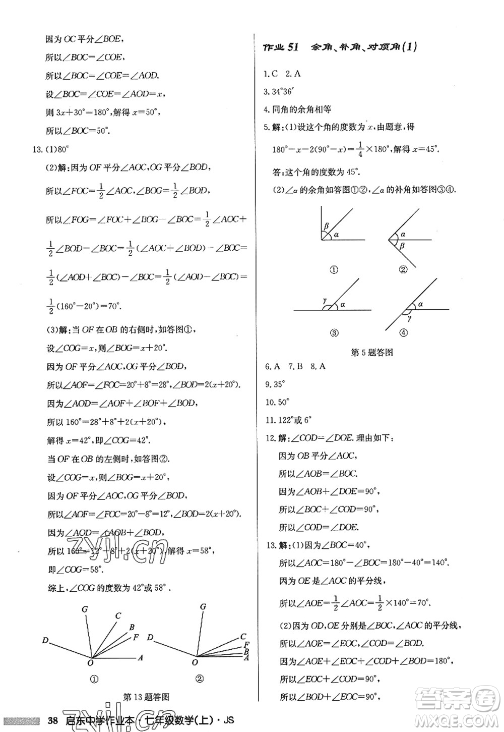 龍門書局2022啟東中學作業(yè)本七年級數(shù)學上冊JS江蘇版答案