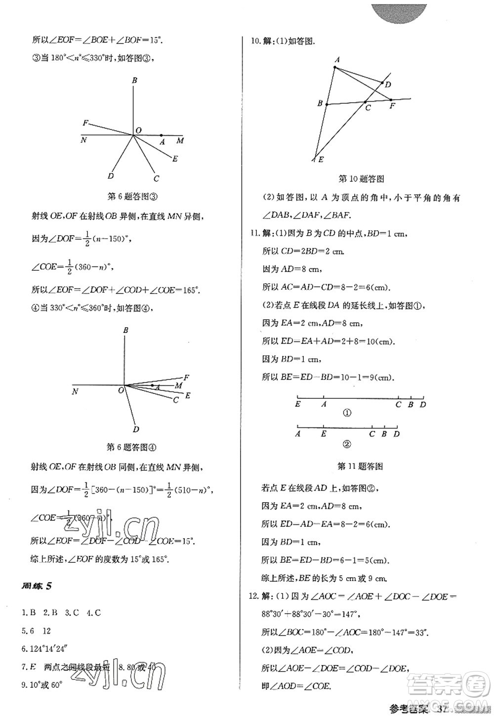龍門書局2022啟東中學作業(yè)本七年級數(shù)學上冊JS江蘇版答案