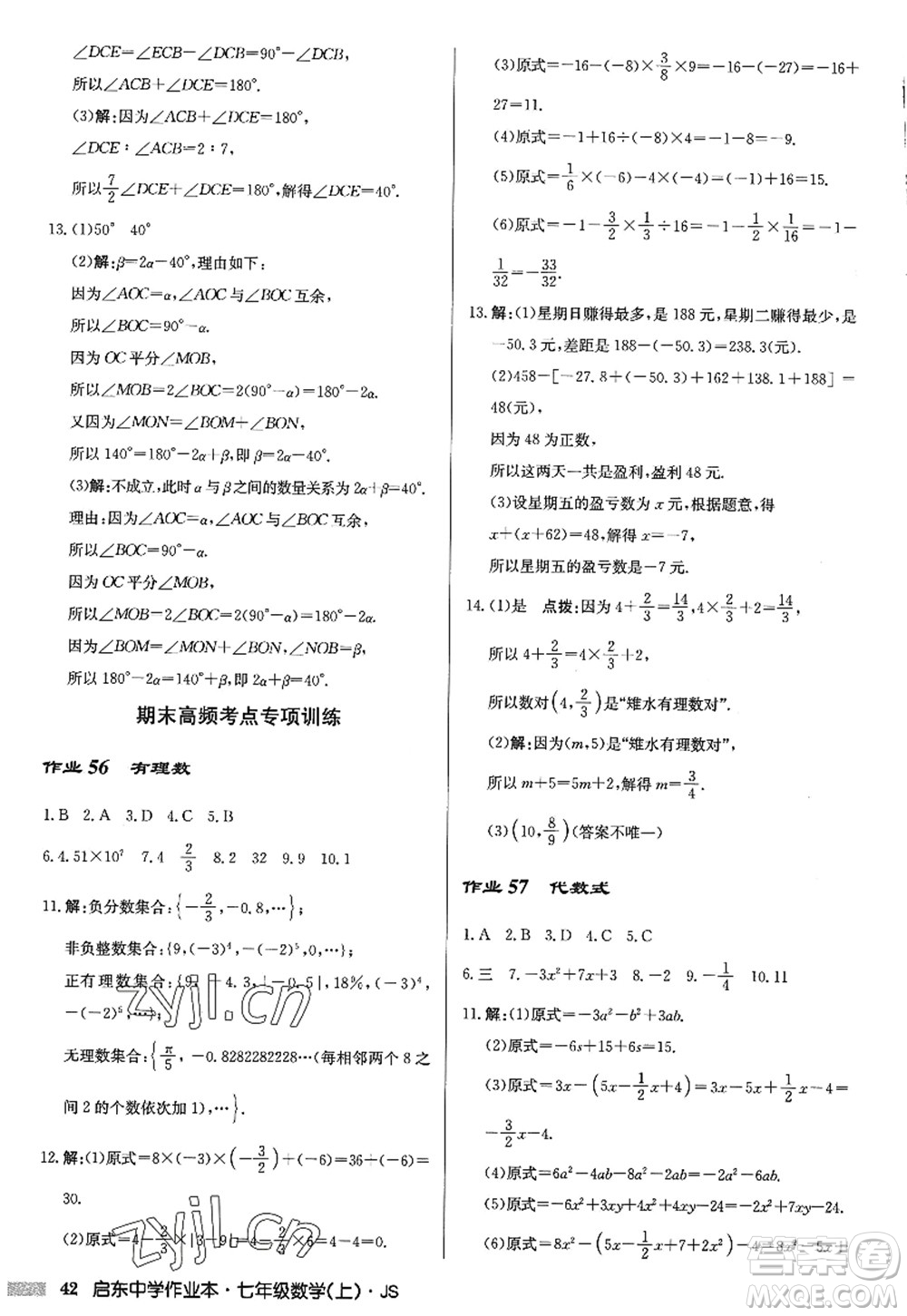 龍門書局2022啟東中學作業(yè)本七年級數(shù)學上冊JS江蘇版答案