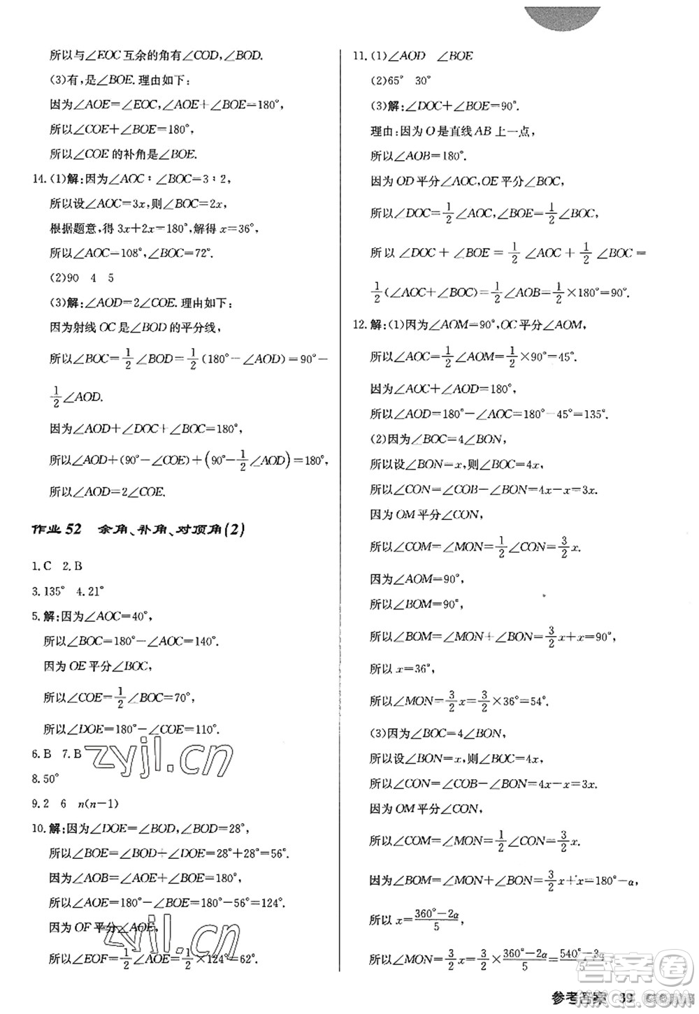 龍門書局2022啟東中學作業(yè)本七年級數(shù)學上冊JS江蘇版答案