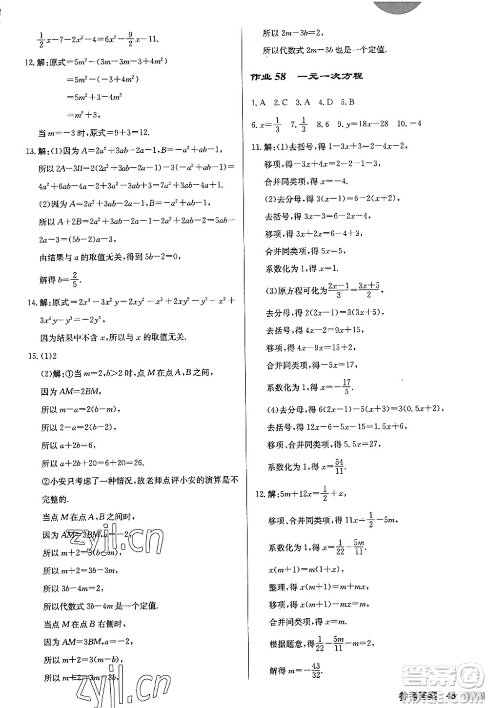 龍門書局2022啟東中學作業(yè)本七年級數(shù)學上冊JS江蘇版答案