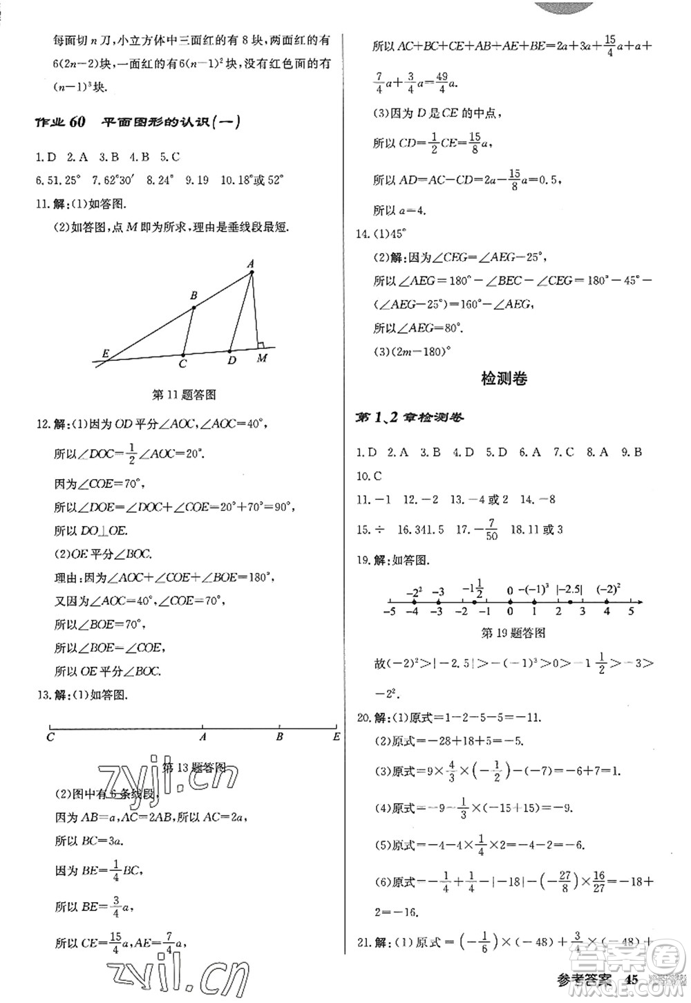龍門書局2022啟東中學作業(yè)本七年級數(shù)學上冊JS江蘇版答案