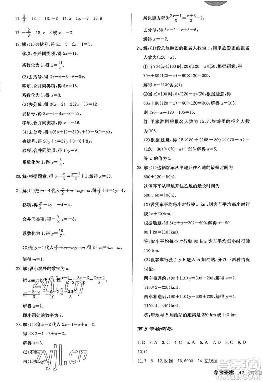 龍門書局2022啟東中學作業(yè)本七年級數(shù)學上冊JS江蘇版答案