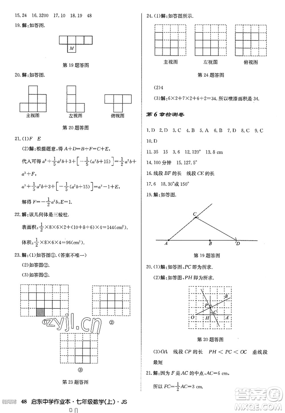 龍門書局2022啟東中學作業(yè)本七年級數(shù)學上冊JS江蘇版答案
