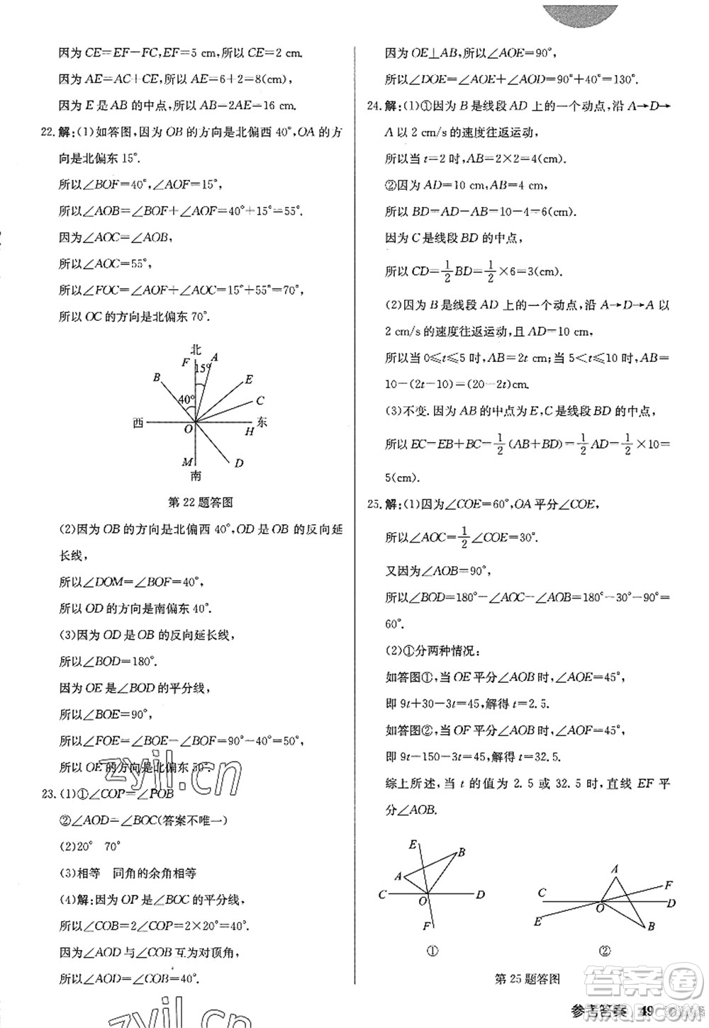 龍門書局2022啟東中學作業(yè)本七年級數(shù)學上冊JS江蘇版答案