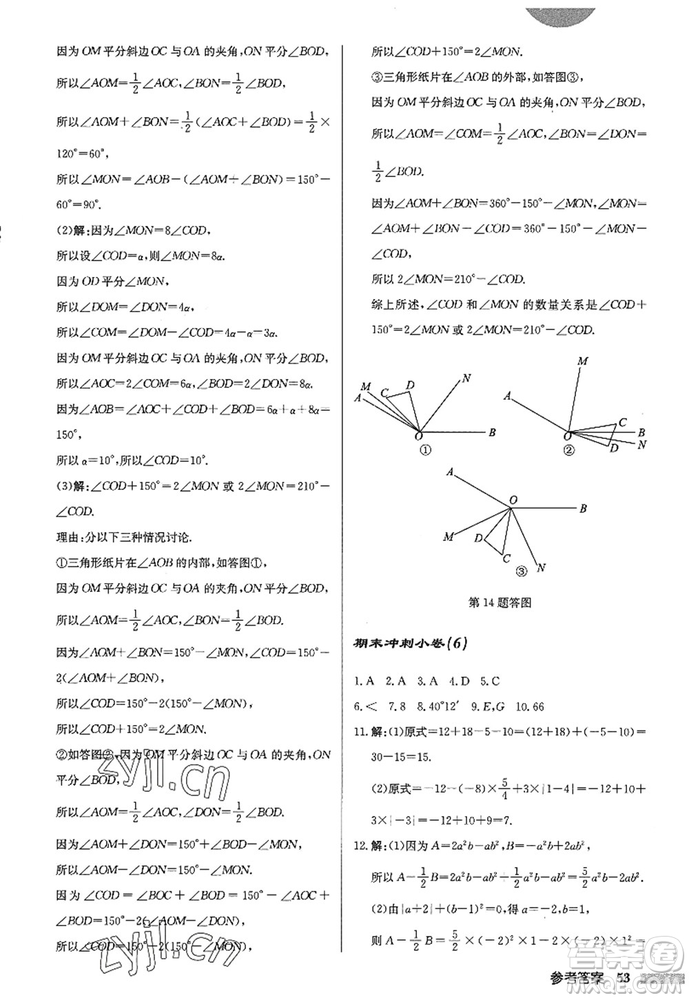 龍門書局2022啟東中學作業(yè)本七年級數(shù)學上冊JS江蘇版答案