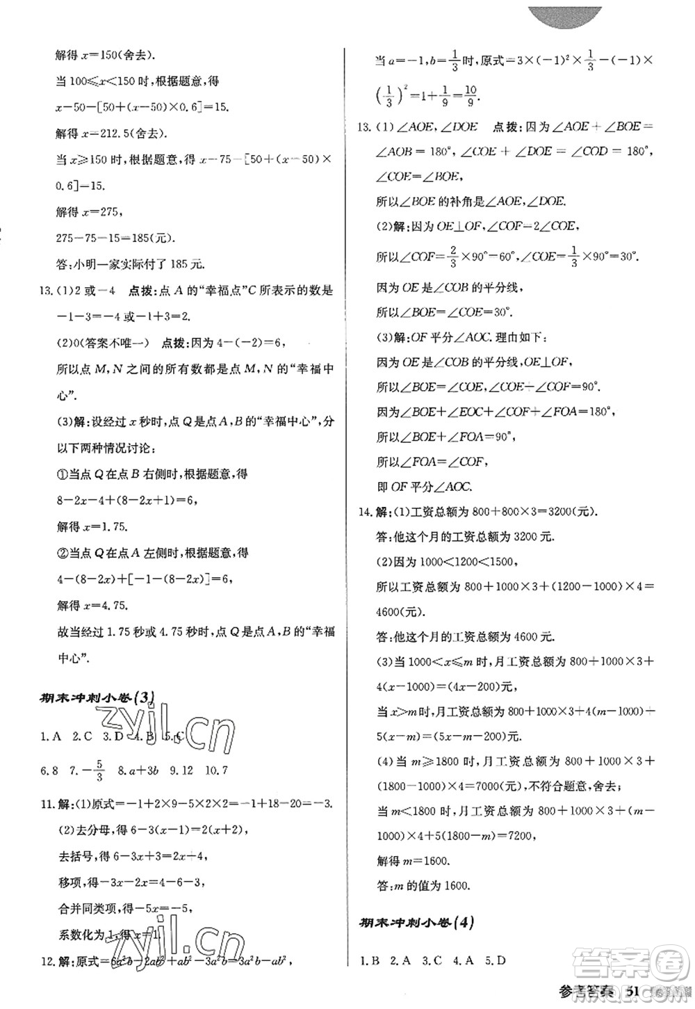 龍門書局2022啟東中學作業(yè)本七年級數(shù)學上冊JS江蘇版答案