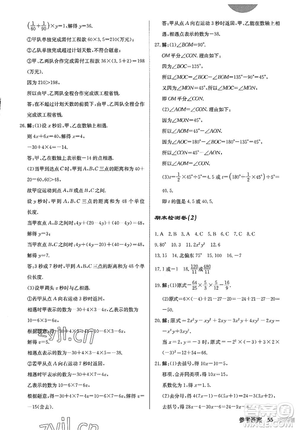 龍門書局2022啟東中學作業(yè)本七年級數(shù)學上冊JS江蘇版答案