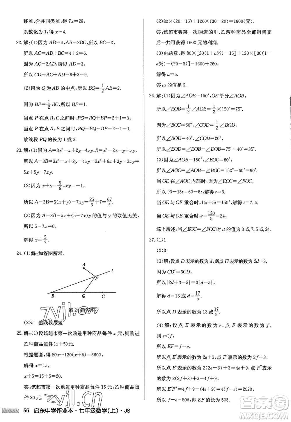 龍門書局2022啟東中學作業(yè)本七年級數(shù)學上冊JS江蘇版答案