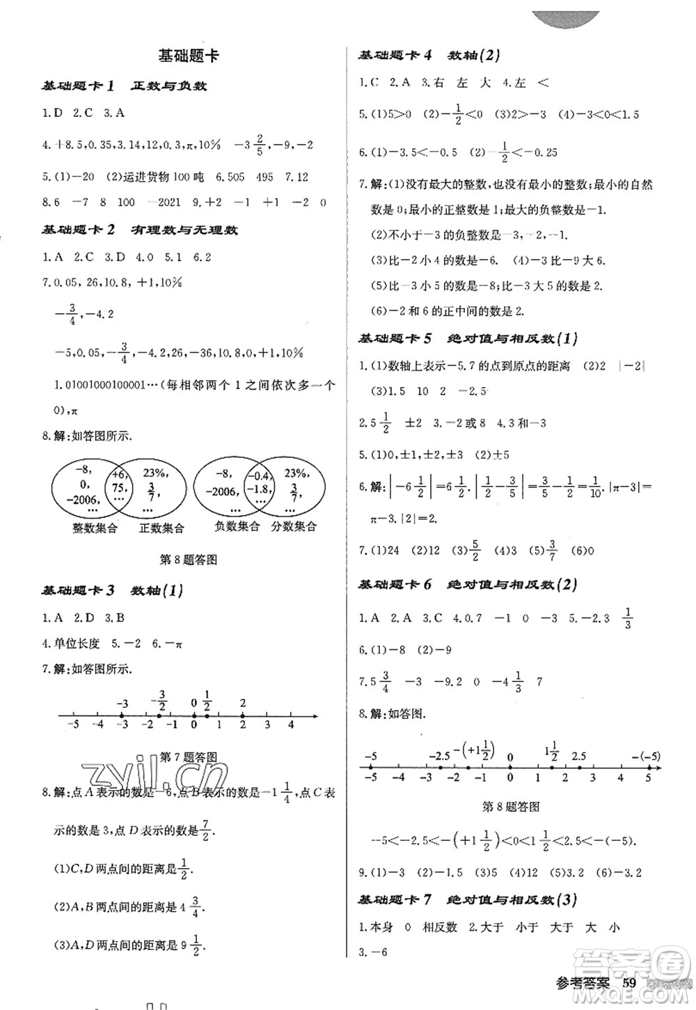 龍門書局2022啟東中學作業(yè)本七年級數(shù)學上冊JS江蘇版答案