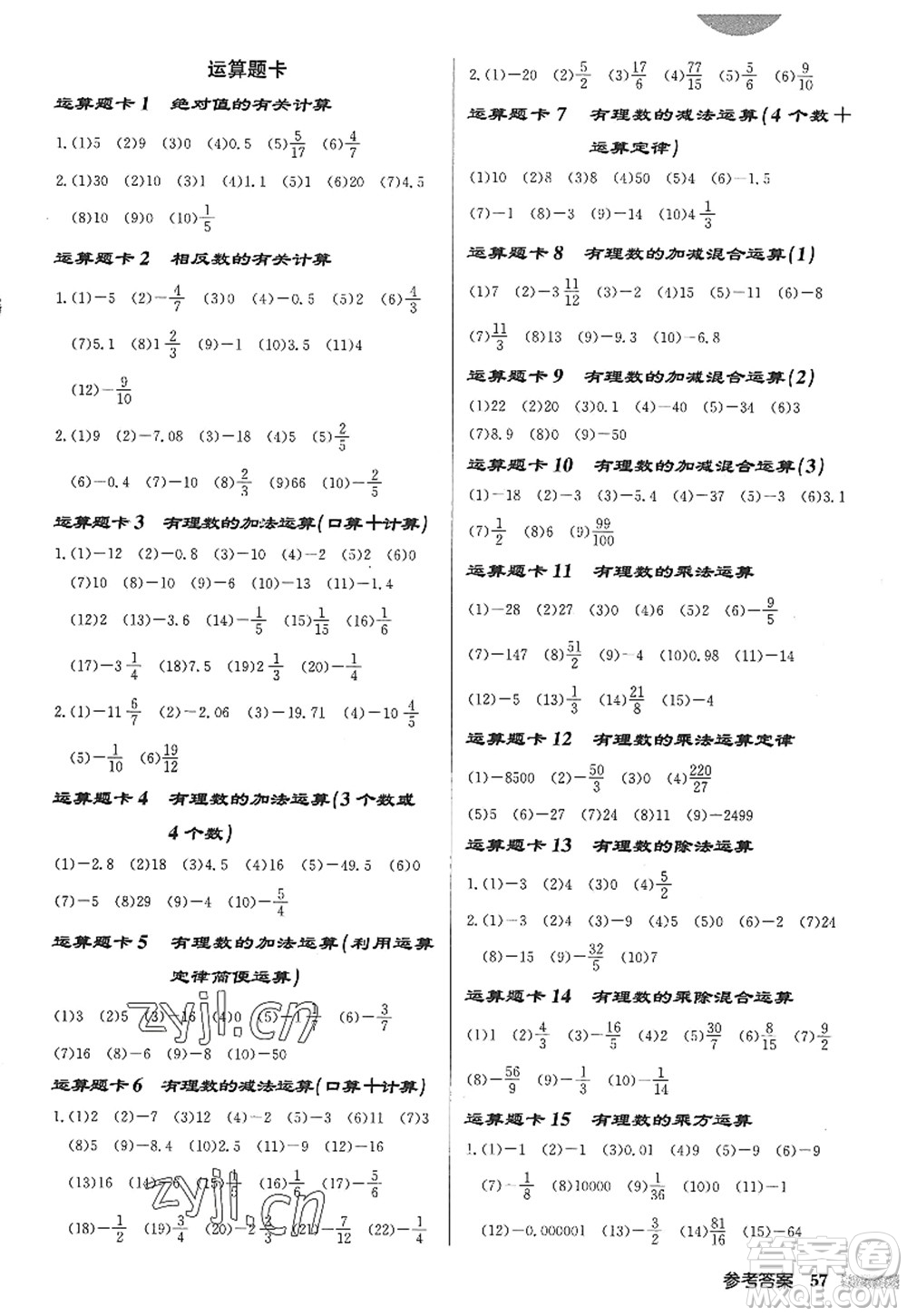 龍門書局2022啟東中學作業(yè)本七年級數(shù)學上冊JS江蘇版答案