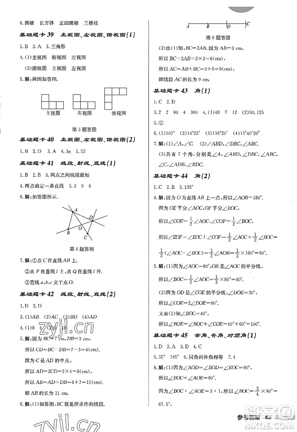 龍門書局2022啟東中學作業(yè)本七年級數(shù)學上冊JS江蘇版答案
