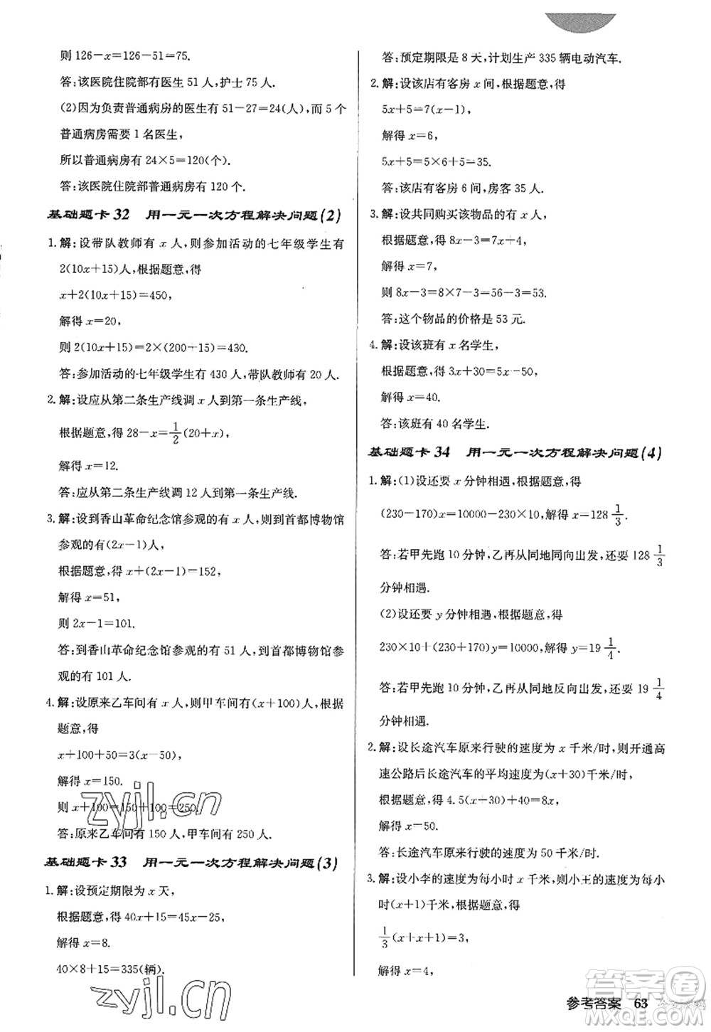 龍門書局2022啟東中學作業(yè)本七年級數(shù)學上冊JS江蘇版答案