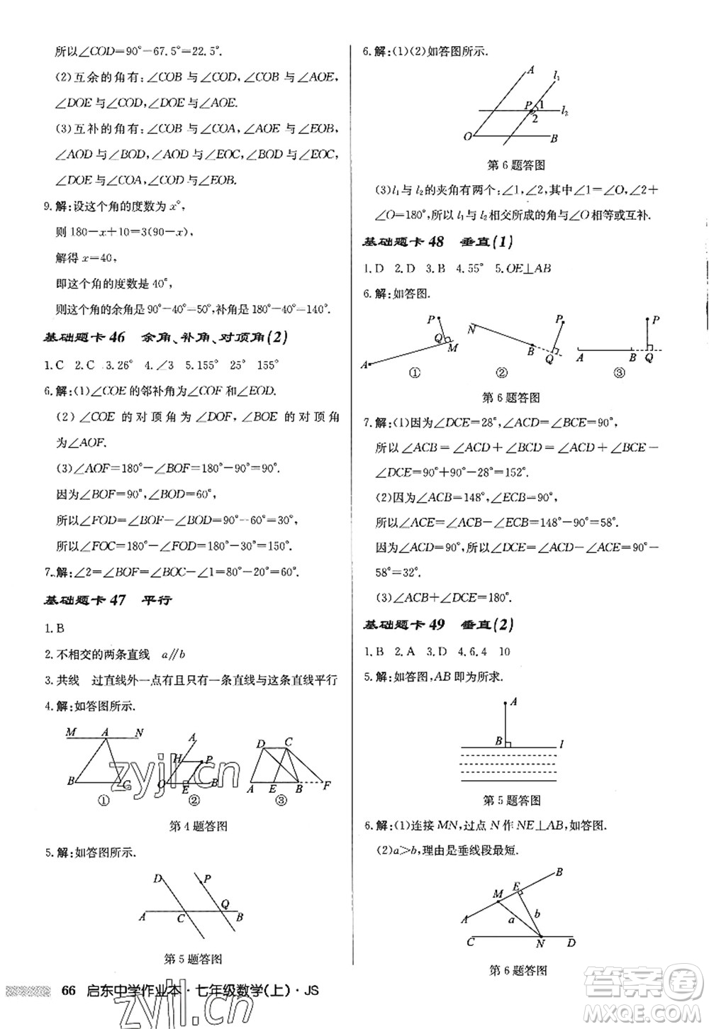 龍門書局2022啟東中學作業(yè)本七年級數(shù)學上冊JS江蘇版答案