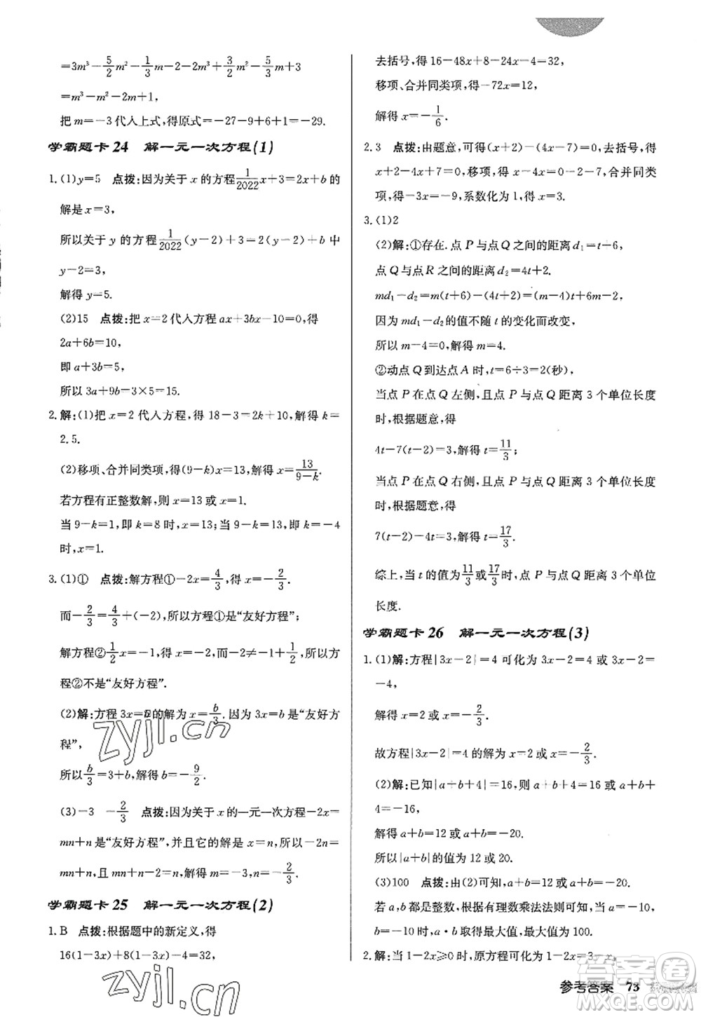 龍門書局2022啟東中學作業(yè)本七年級數(shù)學上冊JS江蘇版答案