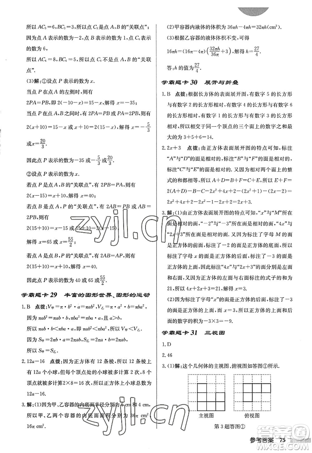 龍門書局2022啟東中學作業(yè)本七年級數(shù)學上冊JS江蘇版答案