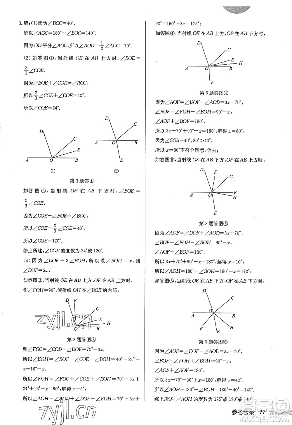 龍門書局2022啟東中學作業(yè)本七年級數(shù)學上冊JS江蘇版答案