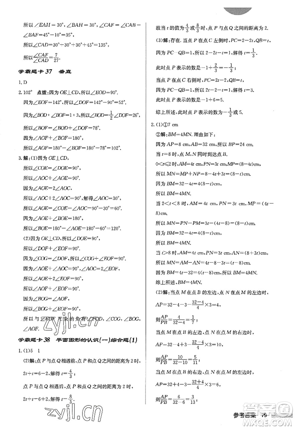 龍門書局2022啟東中學作業(yè)本七年級數(shù)學上冊JS江蘇版答案