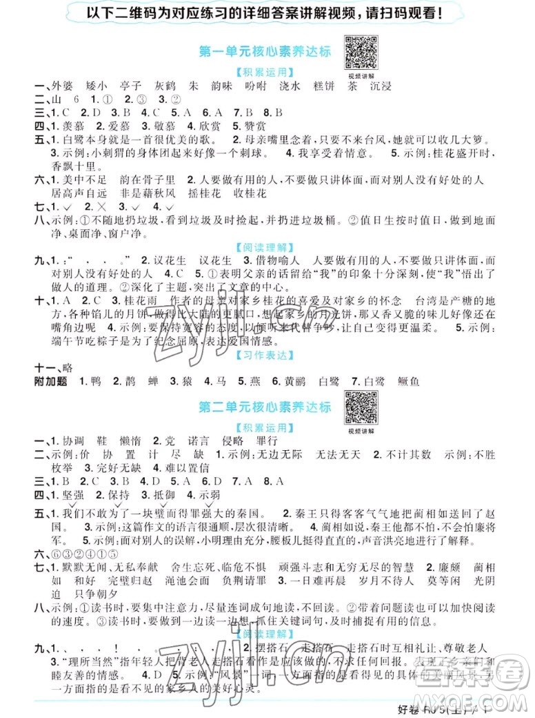 江西教育出版社2022陽光同學一線名師全優(yōu)好卷語文五年級上冊人教版答案