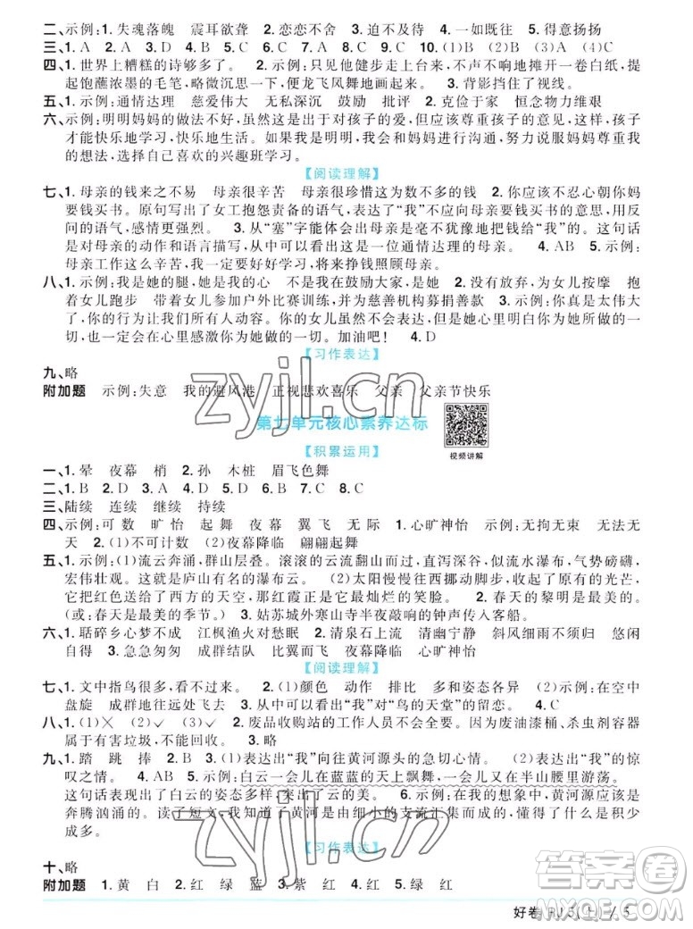 江西教育出版社2022陽光同學一線名師全優(yōu)好卷語文五年級上冊人教版答案
