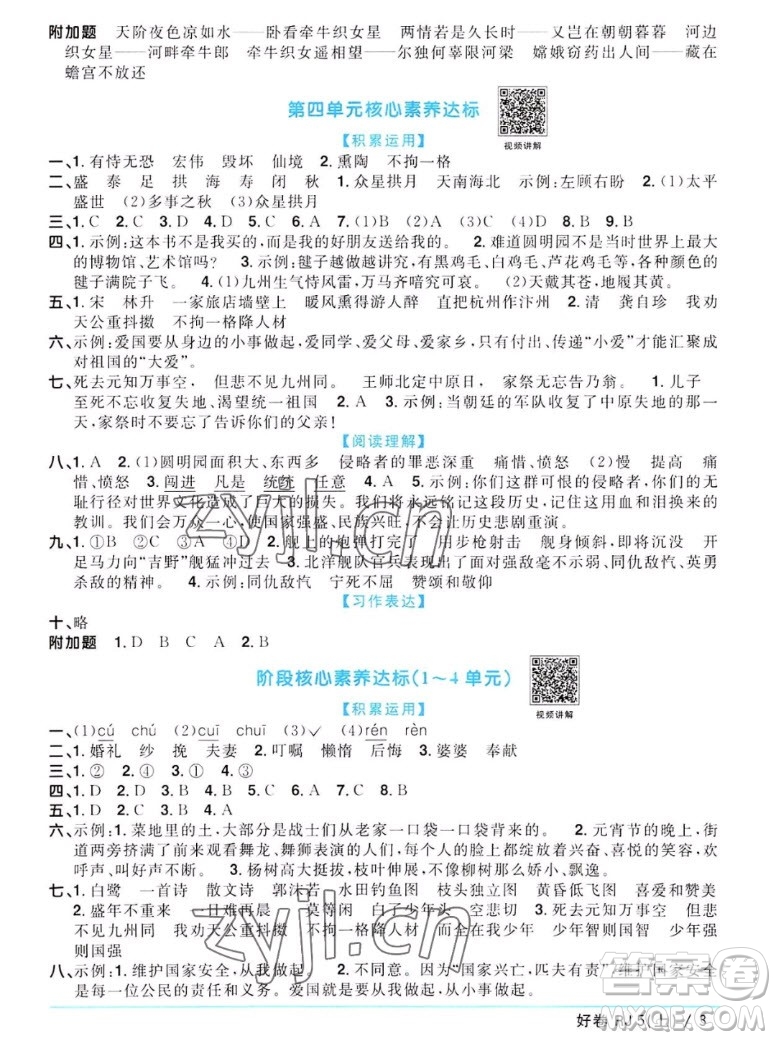 江西教育出版社2022陽光同學一線名師全優(yōu)好卷語文五年級上冊人教版答案