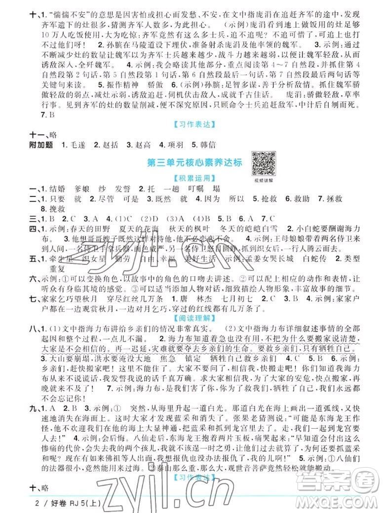 江西教育出版社2022陽光同學一線名師全優(yōu)好卷語文五年級上冊人教版答案