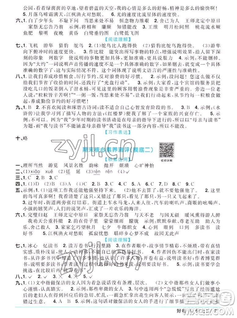 江西教育出版社2022陽光同學一線名師全優(yōu)好卷語文五年級上冊人教版答案