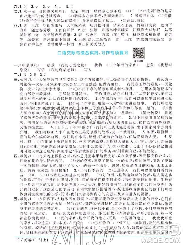 江西教育出版社2022陽光同學一線名師全優(yōu)好卷語文五年級上冊人教版答案
