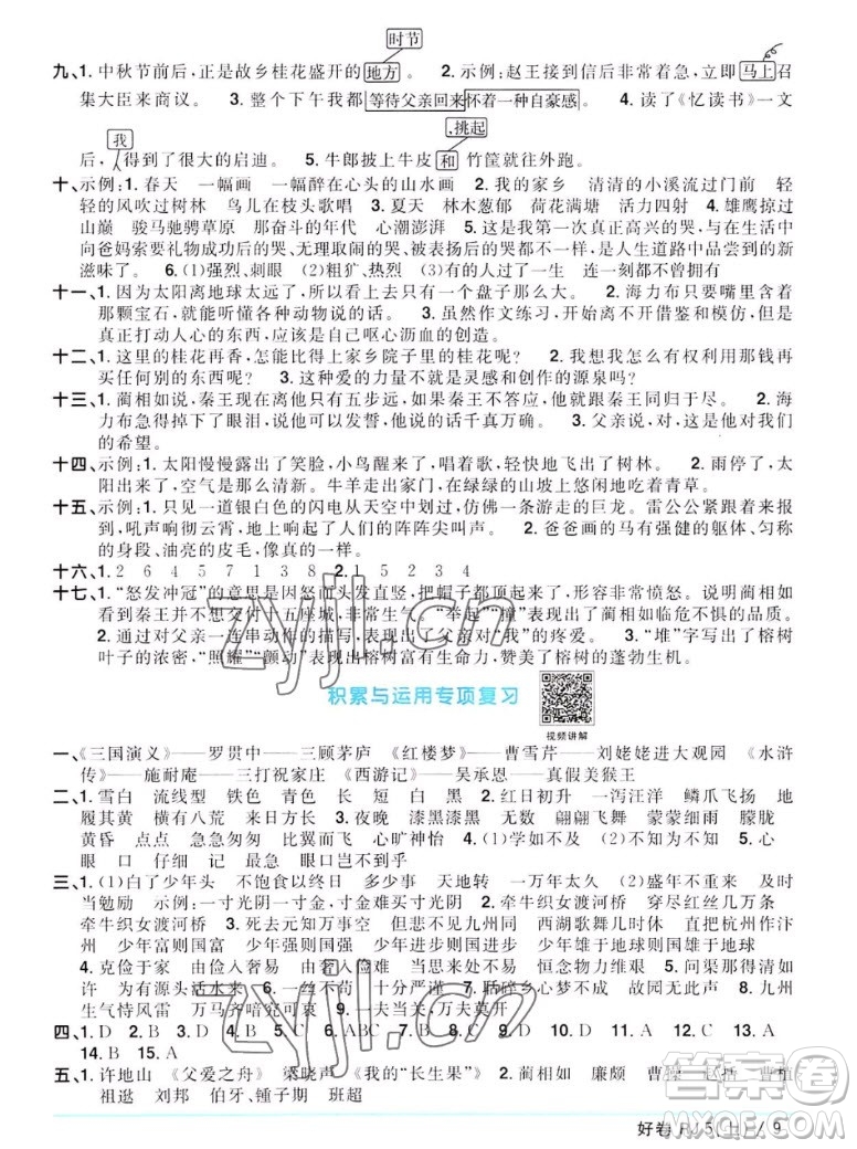 江西教育出版社2022陽光同學一線名師全優(yōu)好卷語文五年級上冊人教版答案