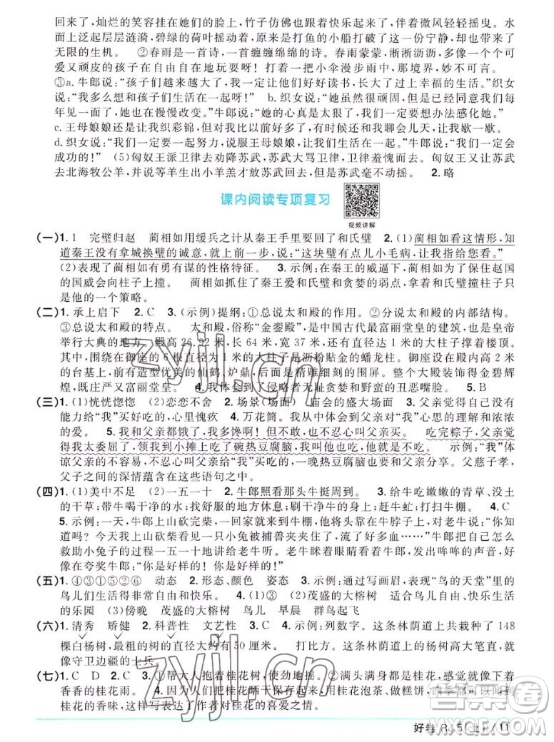 江西教育出版社2022陽光同學一線名師全優(yōu)好卷語文五年級上冊人教版答案