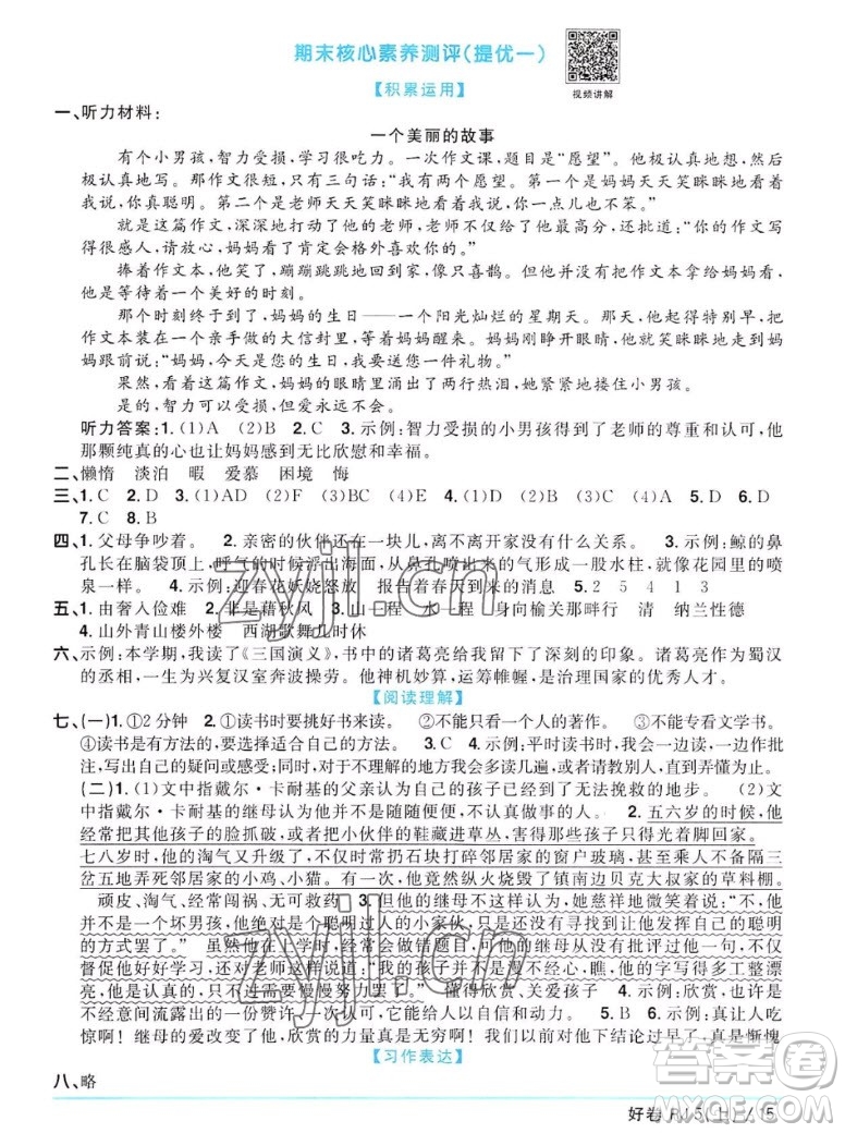 江西教育出版社2022陽光同學一線名師全優(yōu)好卷語文五年級上冊人教版答案