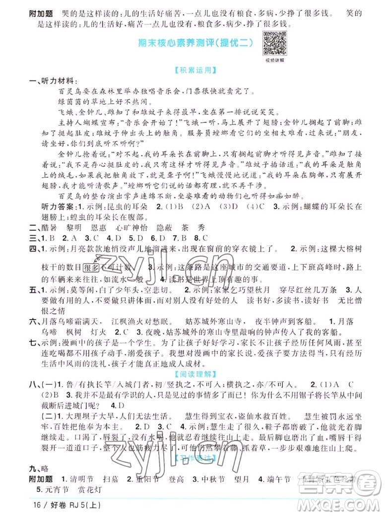 江西教育出版社2022陽光同學一線名師全優(yōu)好卷語文五年級上冊人教版答案