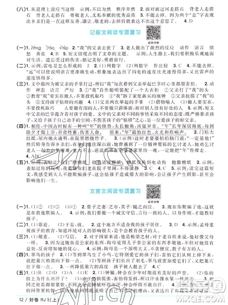 江西教育出版社2022陽光同學一線名師全優(yōu)好卷語文五年級上冊人教版答案
