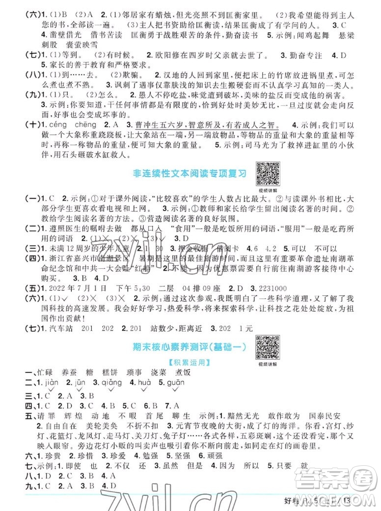 江西教育出版社2022陽光同學一線名師全優(yōu)好卷語文五年級上冊人教版答案