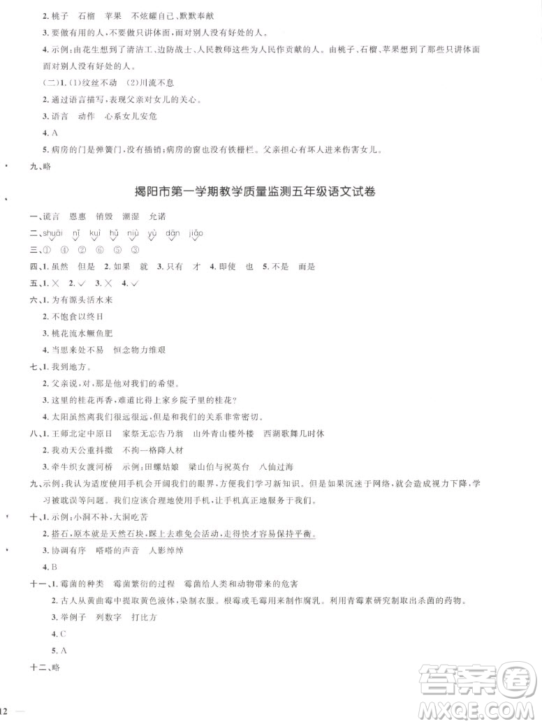 江西教育出版社2022陽光同學一線名師全優(yōu)好卷語文五年級上冊人教版答案